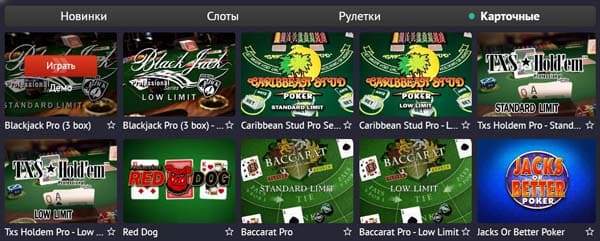 Карточные игры на сайте казино Пин Ап